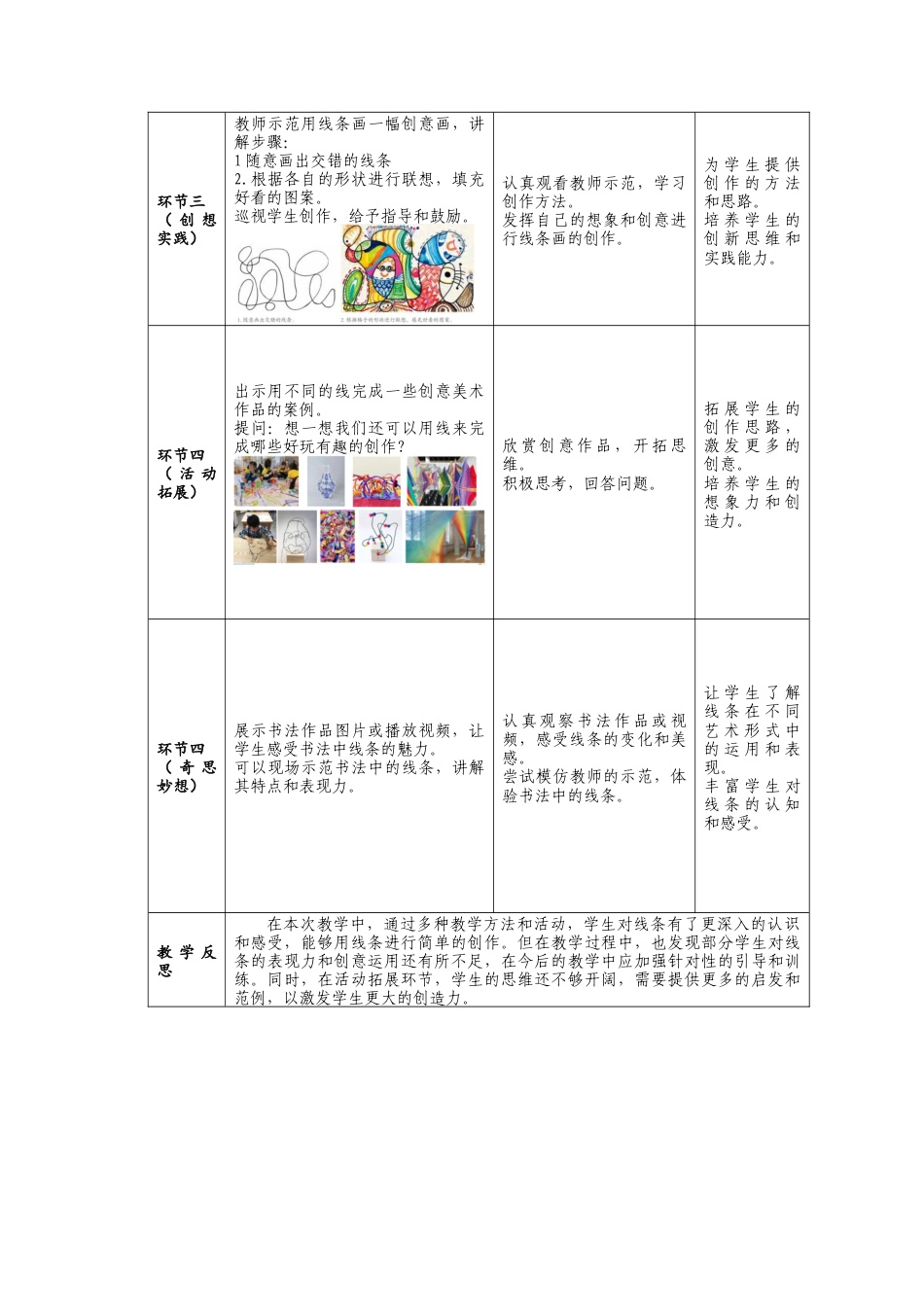 人美版美术一年级上册-分课时详案2《欢快流畅的线》.docx_第3页