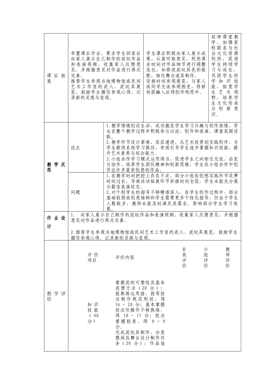 人美版美术一年级下册第四单元分课时3课《泥玩小舞台》教学设计.doc_第3页