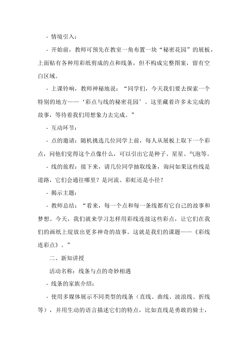 人美版美术一年级上册-第3课 彩线连彩点（教案）.docx_第2页