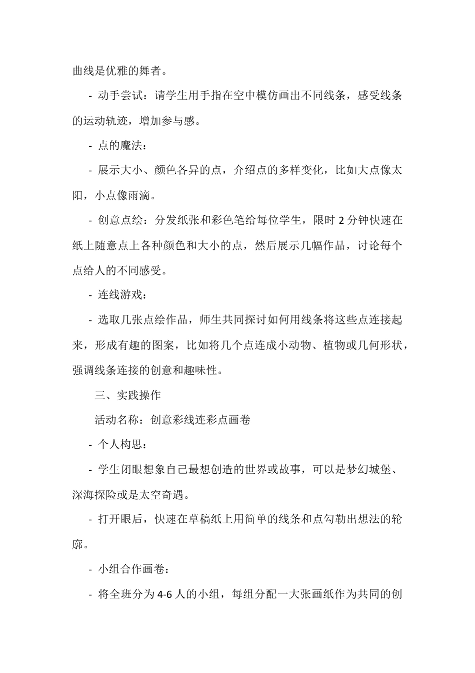 人美版美术一年级上册-第3课 彩线连彩点（教案）.docx_第3页