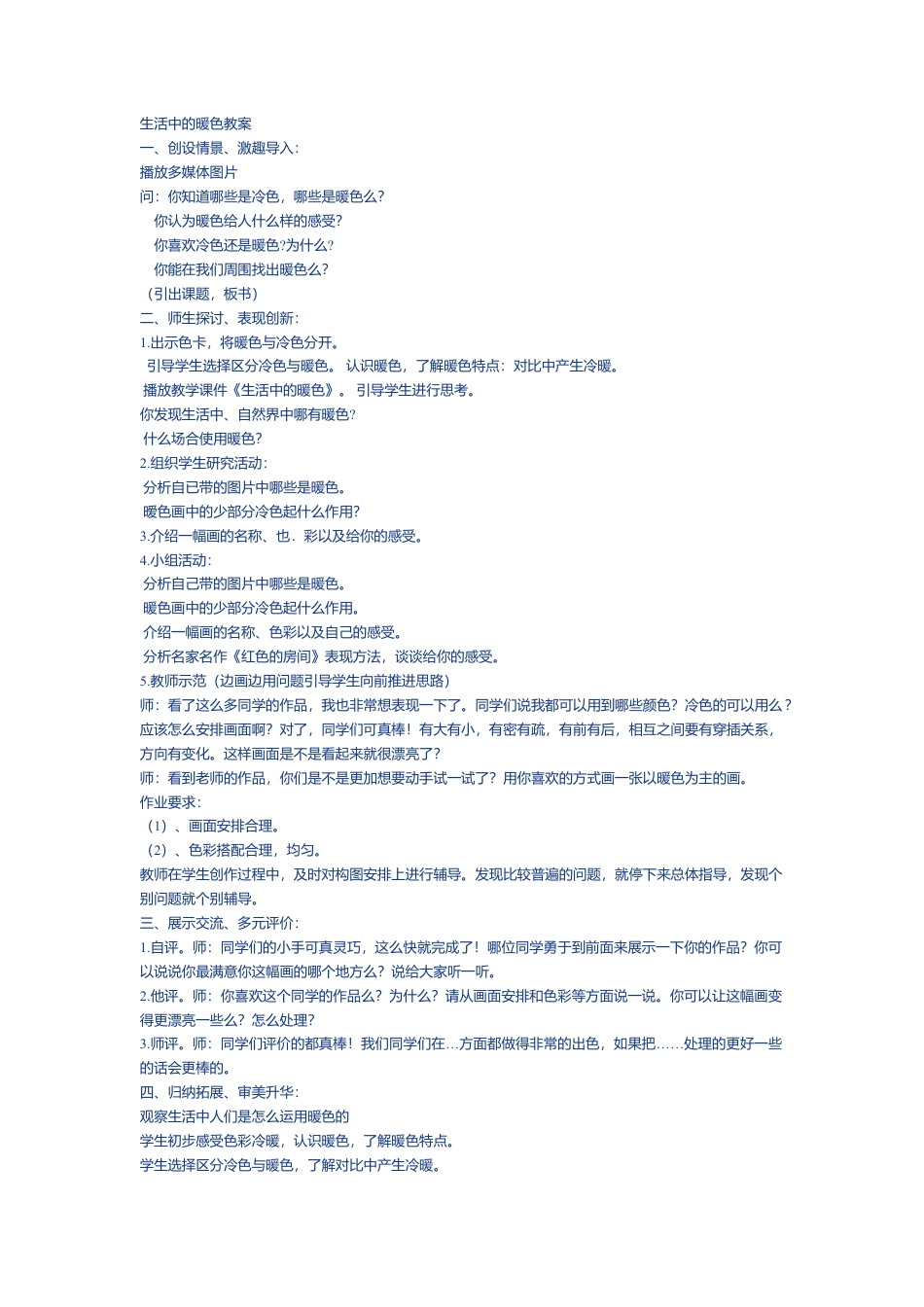 第2课 人美版美术四上《生活中的暖色》第二课时教案.doc_第1页
