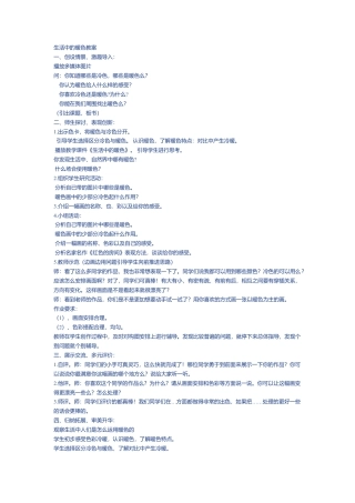 第2课 人美版美术四上《生活中的暖色》第二课时教案.doc