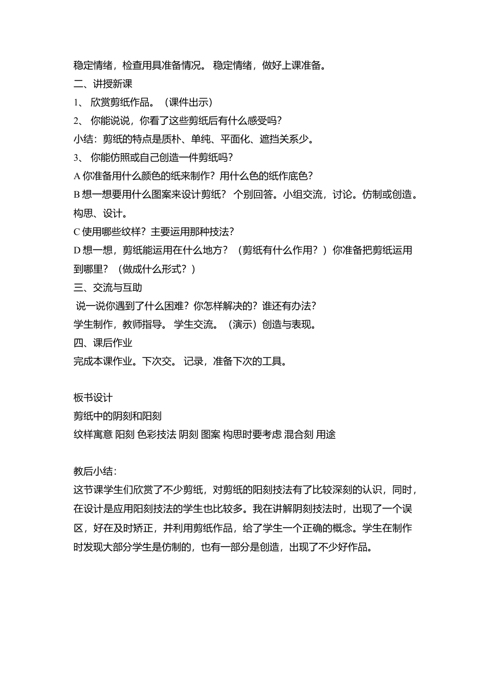 第20课 人美版美术四上《剪纸中的阴刻和阳刻》教案设计.doc_第2页