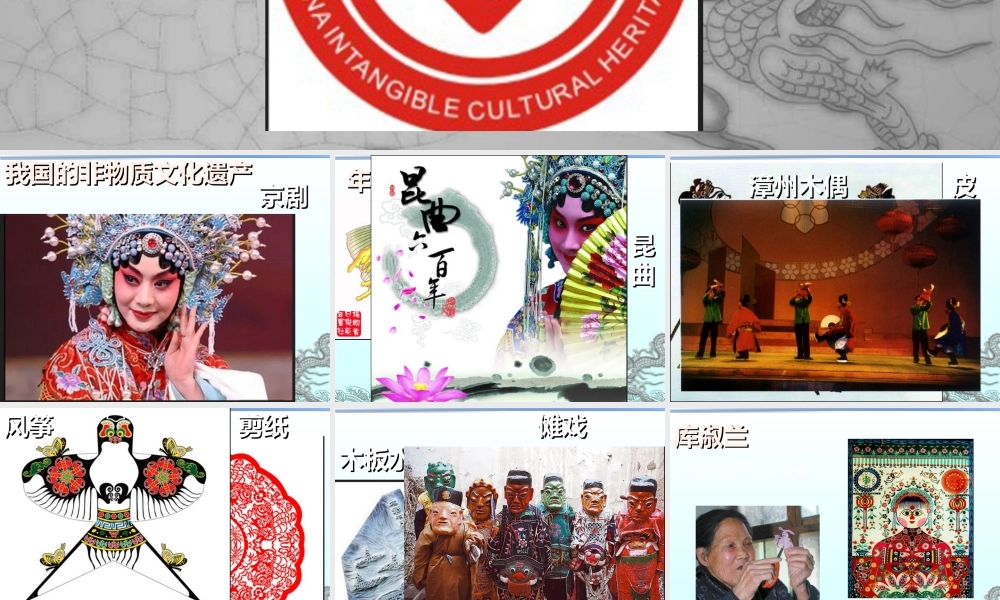 《保护我们的精神家园》课件-人美版小学六年级上册.ppt