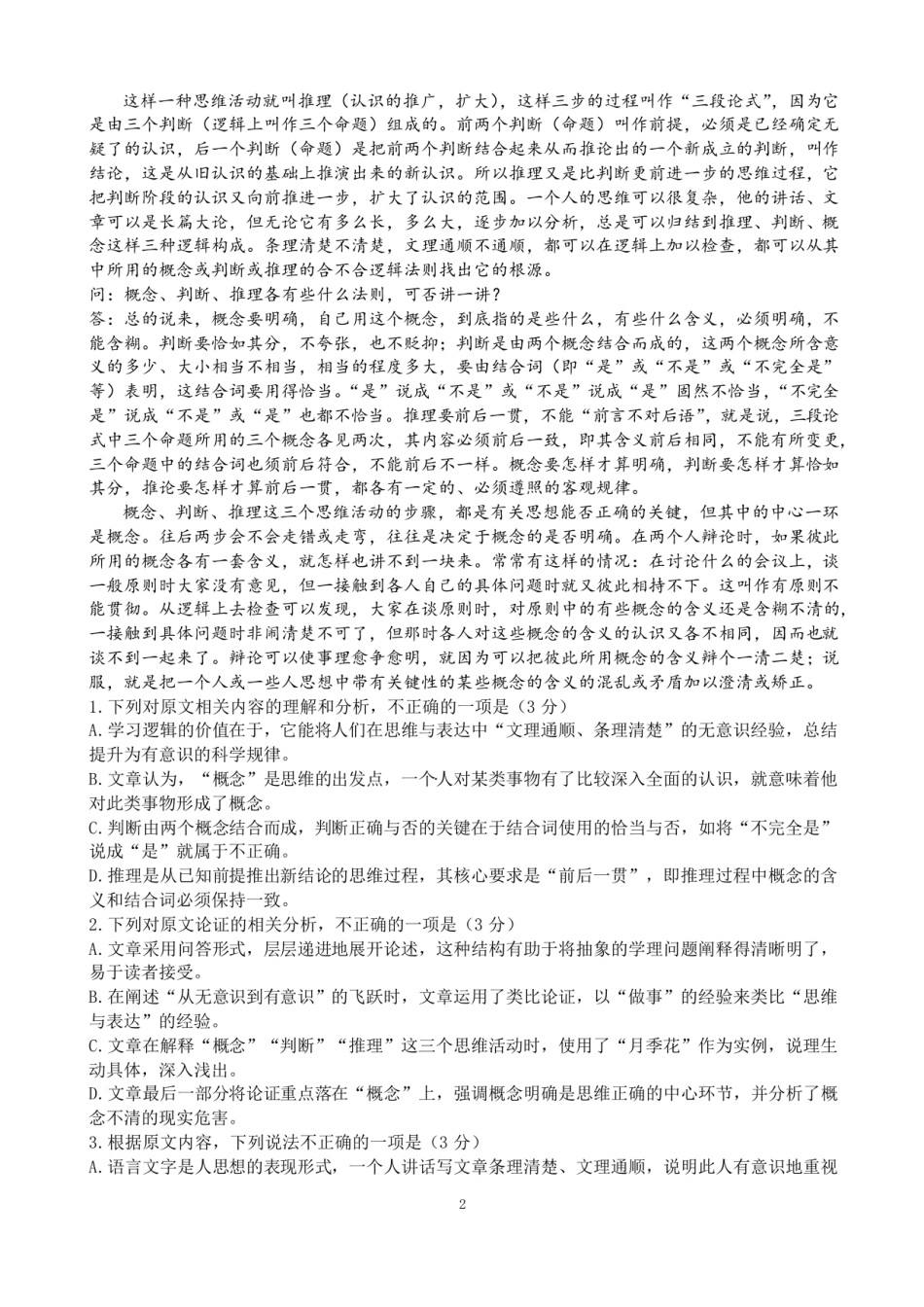 成都市第七中学2025—2026学年度下期高2026届开学考试 语文试卷及答案.pdf_第2页