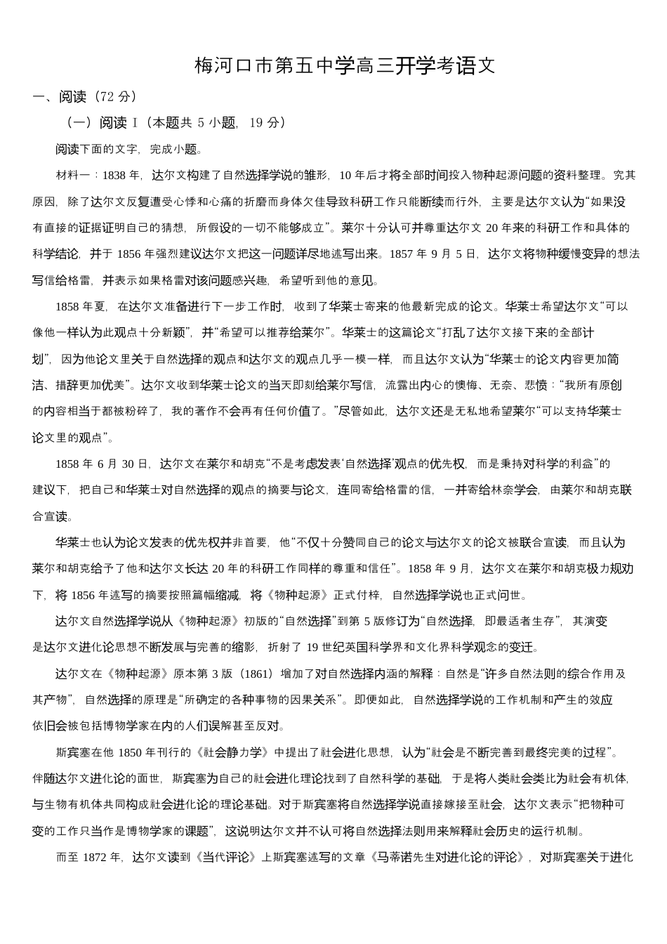 吉林通化市梅河口市第五中学2025-2026学年高三下学期开学考语文试题.docx_第1页