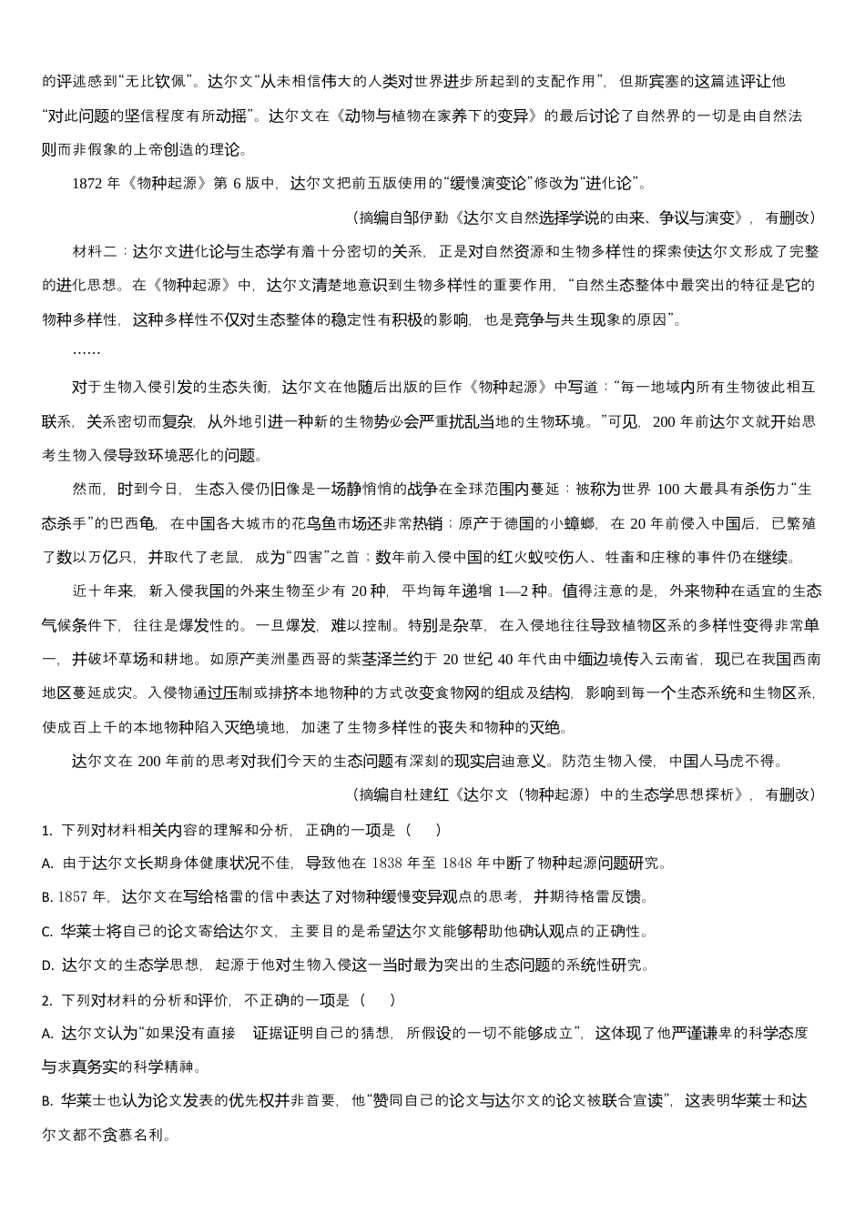 吉林通化市梅河口市第五中学2025-2026学年高三下学期开学考语文试题.docx_第2页