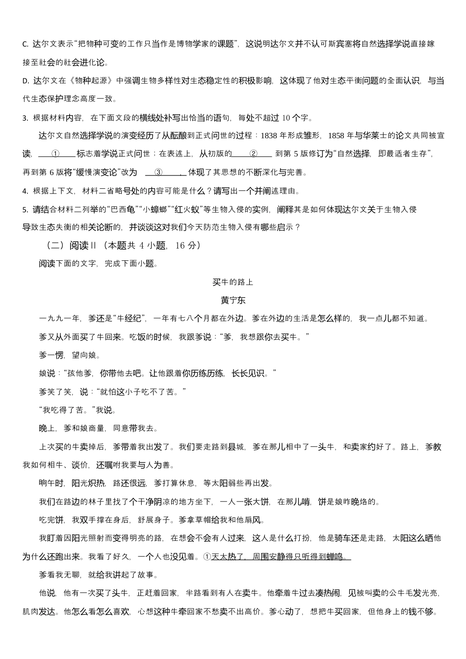 吉林通化市梅河口市第五中学2025-2026学年高三下学期开学考语文试题.docx_第3页