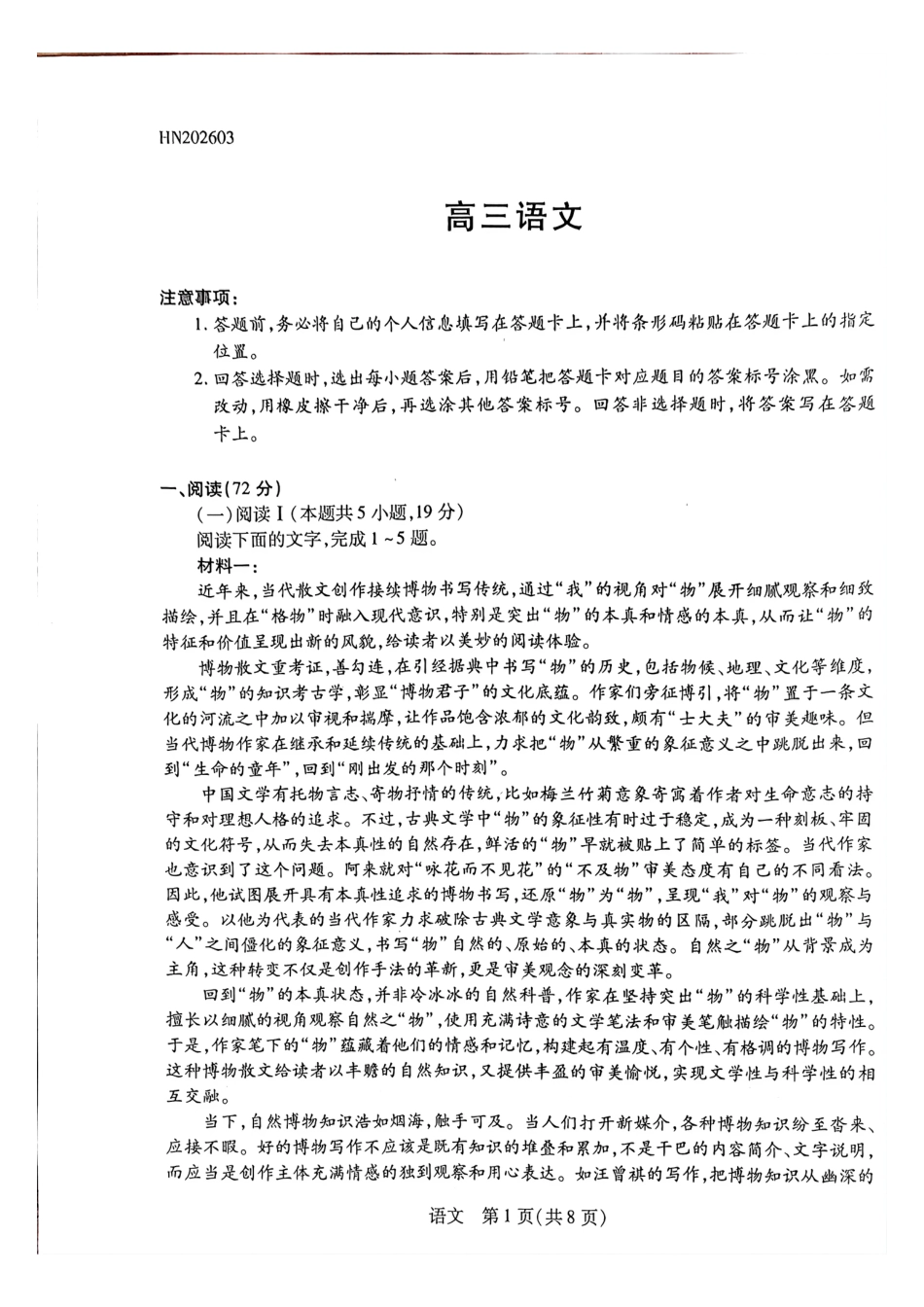 天一大联考河南高三开学考素质评价语文试题（含解析）.pdf_第1页