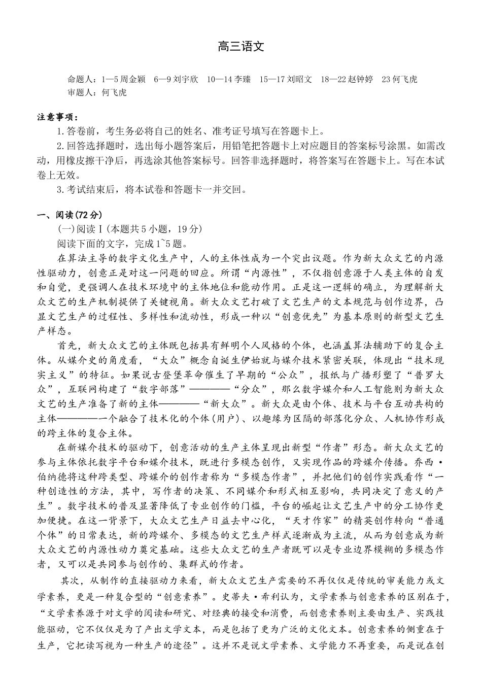 湖南长沙市雅礼中学2025-2026学年高三下学期开学考试语文试题（含答案及解析）.docx_第1页
