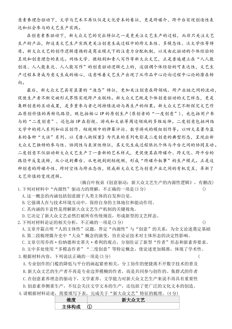 湖南长沙市雅礼中学2025-2026学年高三下学期开学考试语文试题（含答案及解析）.docx_第2页