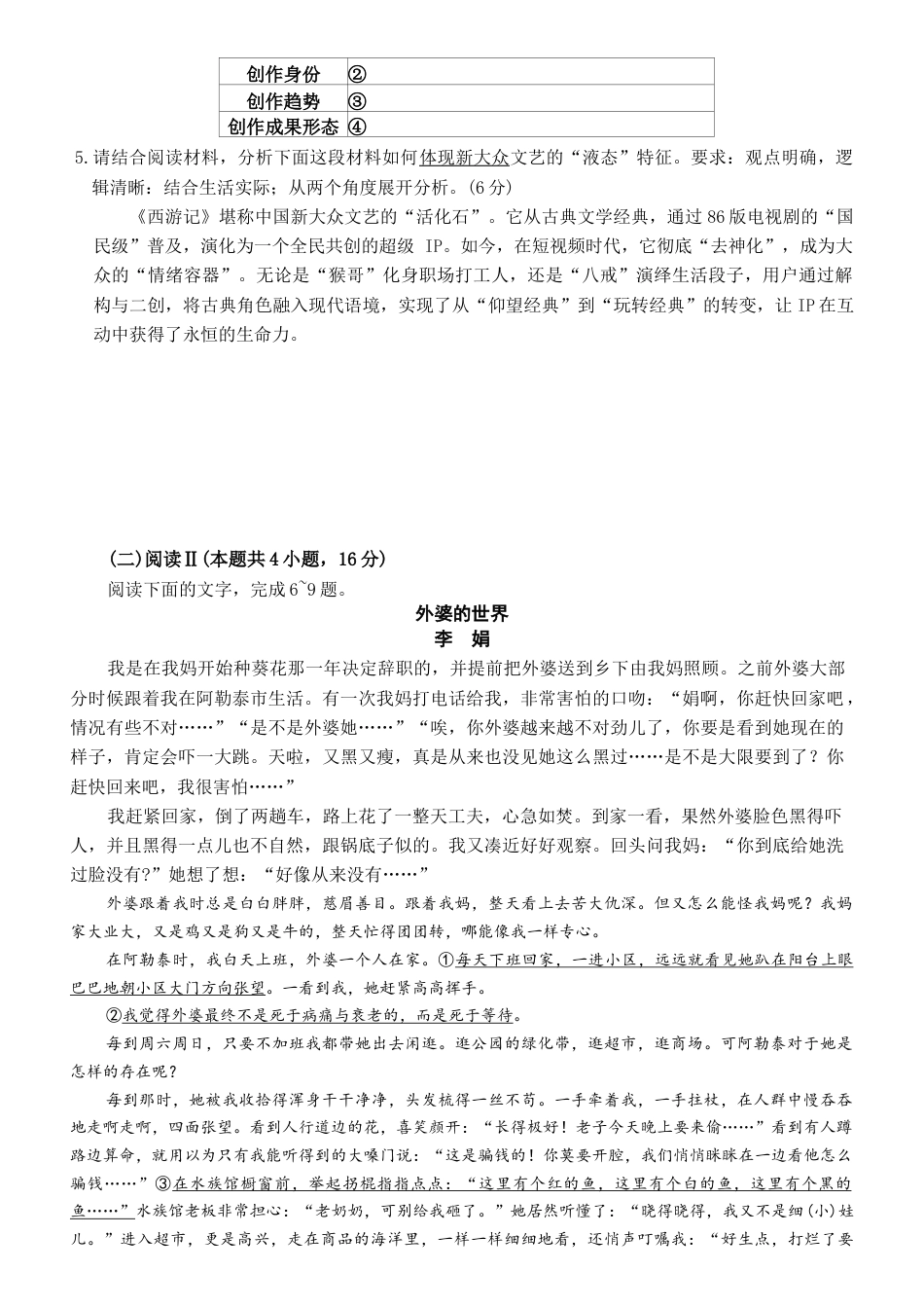 湖南长沙市雅礼中学2025-2026学年高三下学期开学考试语文试题（含答案及解析）.docx_第3页