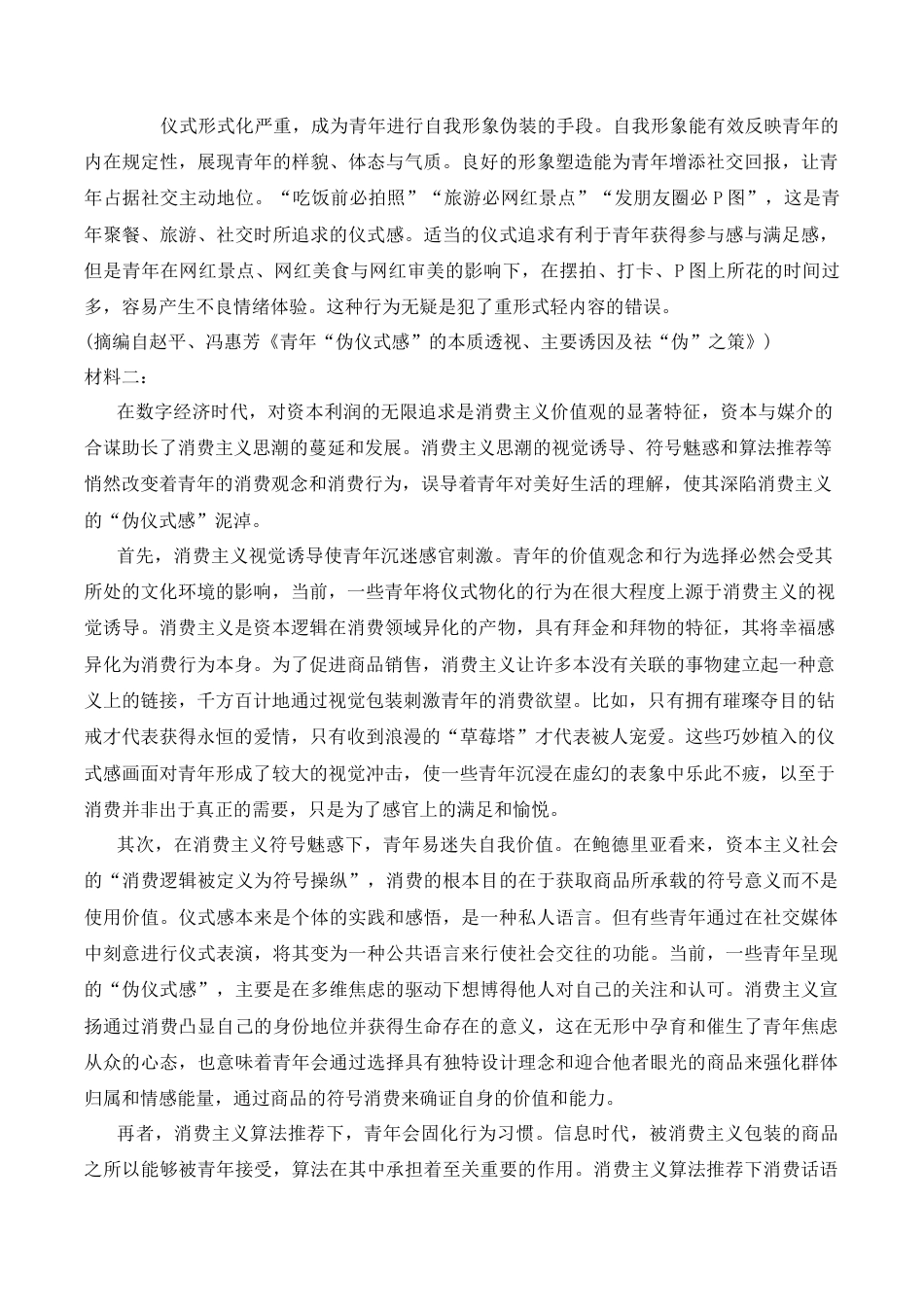 四川省绵阳南山中学2026届高三第六次教学质量检测语文试题（含答案）.docx_第2页