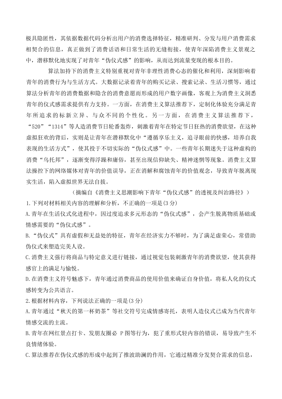 四川省绵阳南山中学2026届高三第六次教学质量检测语文试题（含答案）.docx_第3页