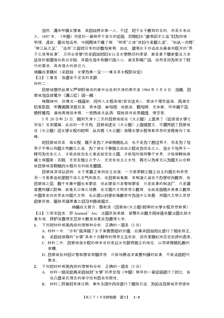 重庆西南大学附属中学校2026届高三下学期3月月考语文试题+答案.docx_第2页