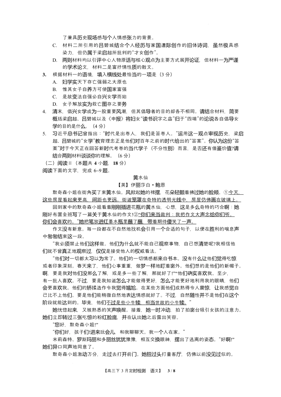 重庆西南大学附属中学校2026届高三下学期3月月考语文试题+答案.docx_第3页