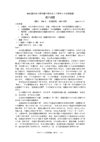 重庆西南大学附属中学校2026届高三下学期3月月考语文试题+答案.docx