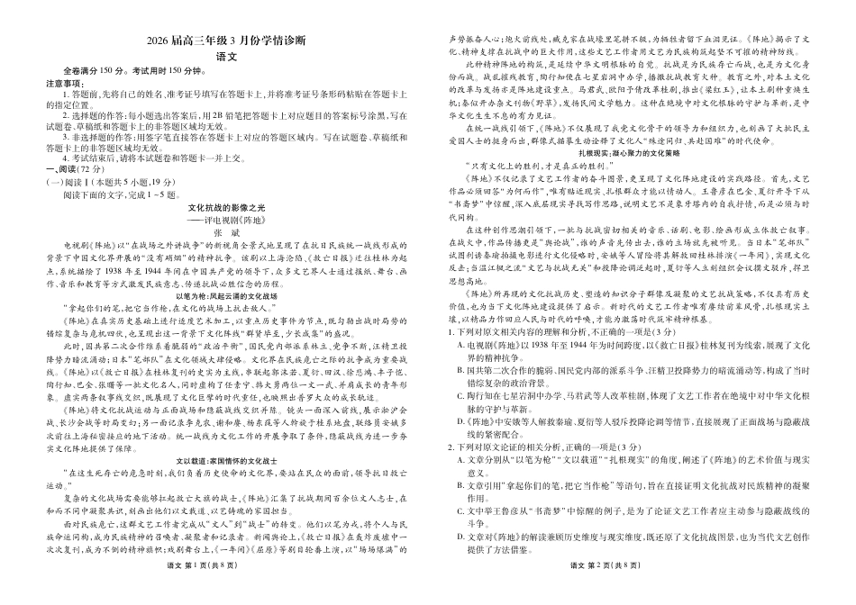 衡水金卷2026届高三年级3月份学情诊断高三3月份语文试卷及答案.pdf_第1页