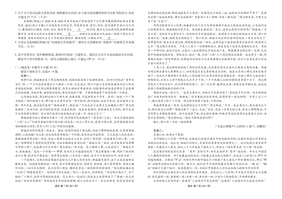 衡水金卷2026届高三年级3月份学情诊断高三3月份语文试卷及答案.pdf_第2页