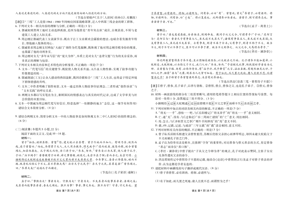 衡水金卷2026届高三年级3月份学情诊断高三3月份语文试卷及答案.pdf_第3页