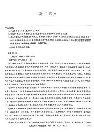2026山西九师联盟高三第7次质量检测 语文试题（含答案及解析）.pdf