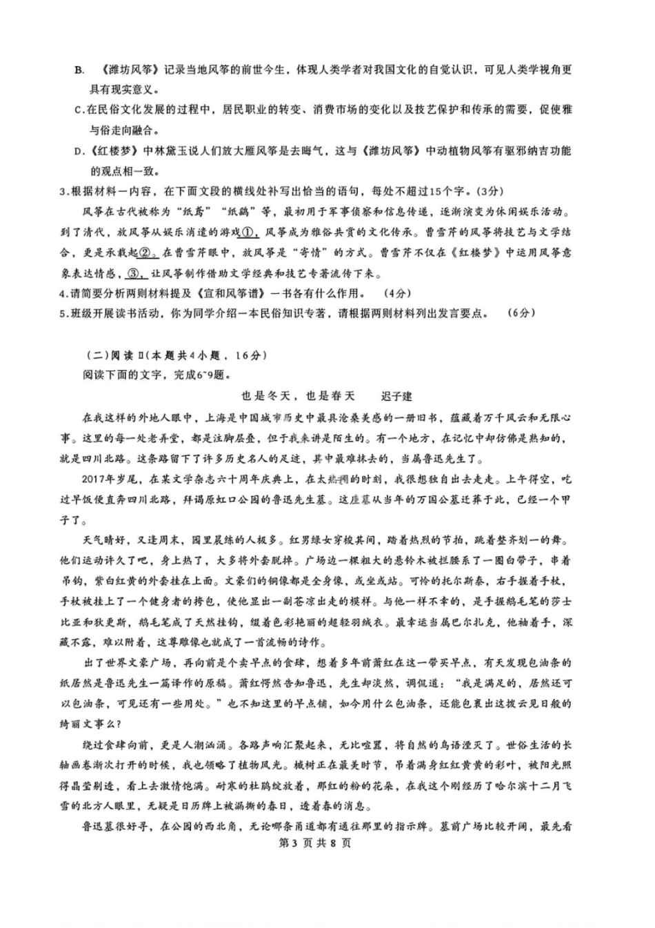 黑龙江省实验中学2026届高三学年3月联合模拟考试语文试卷及答案.pdf_第2页