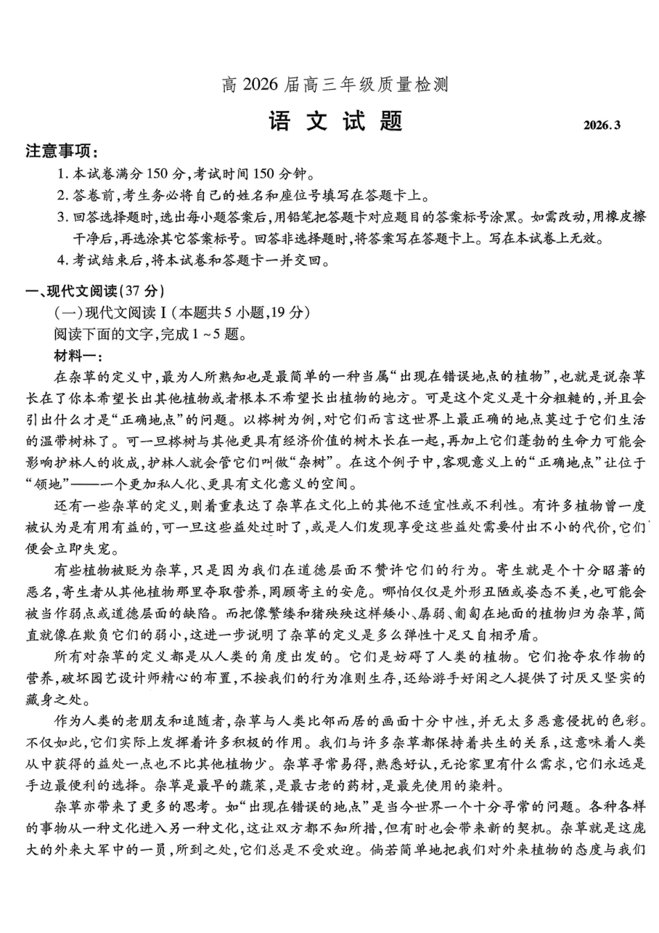 重庆市南开中学高2026届高三第六次质量检测 语文试卷及答案.pdf_第1页