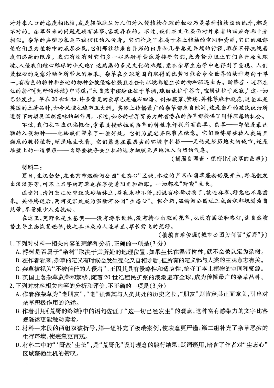 重庆市南开中学高2026届高三第六次质量检测 语文试卷及答案.pdf_第2页