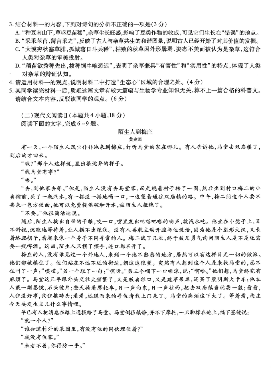 重庆市南开中学高2026届高三第六次质量检测 语文试卷及答案.pdf_第3页