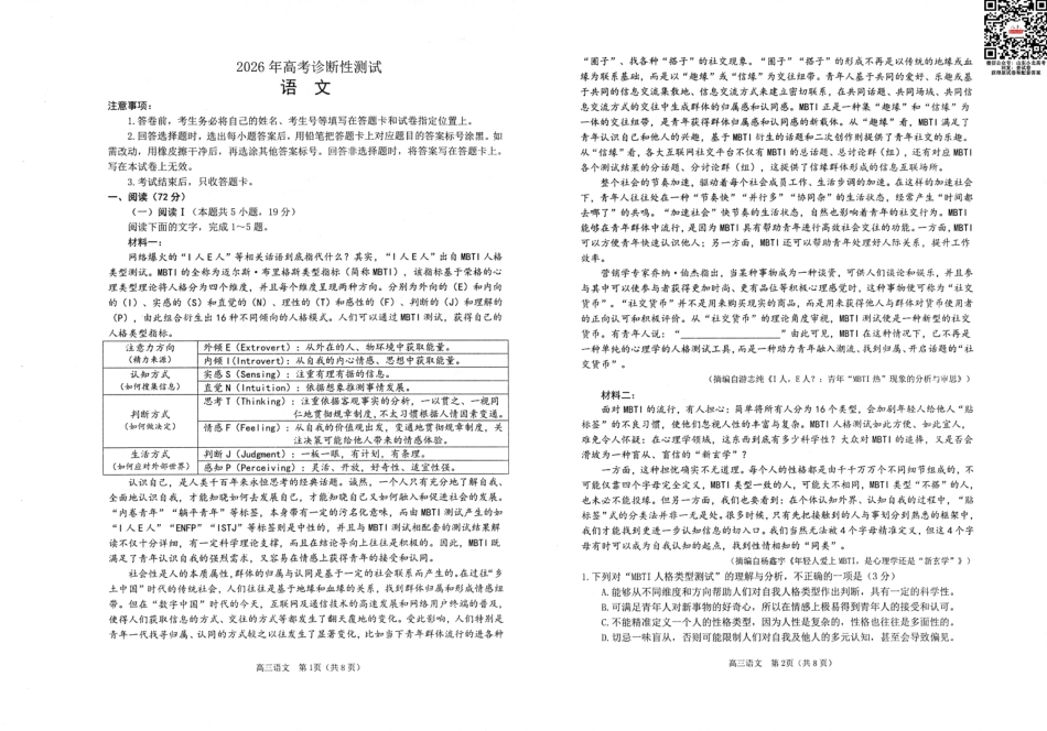 2026届山东烟台市高三下学期诊断性考试（一模）语文试题（含答案及解析）.pdf_第1页