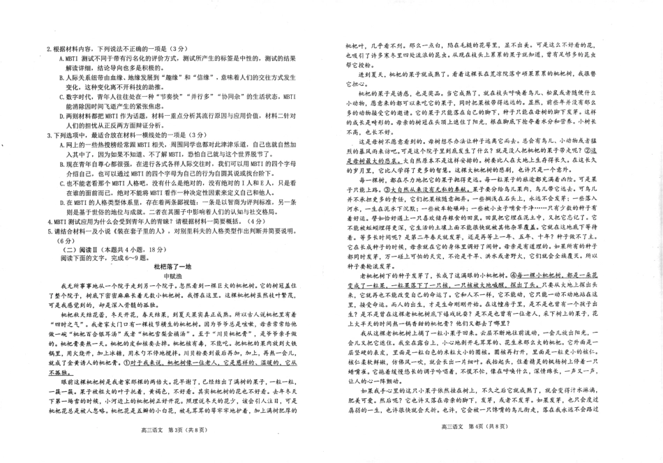 2026届山东烟台市高三下学期诊断性考试（一模）语文试题（含答案及解析）.pdf_第2页