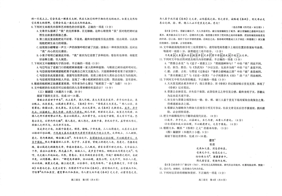 2026届山东烟台市高三下学期诊断性考试（一模）语文试题（含答案及解析）.pdf_第3页