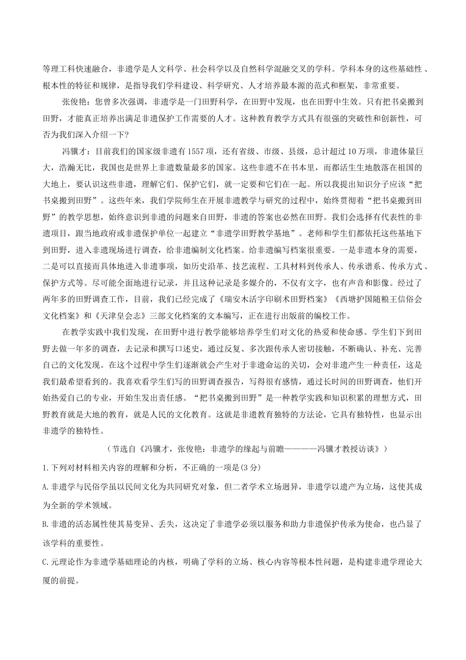 山西省大同市2026届高三第一次模拟考试质量监测语文试卷（含答案）.docx_第2页