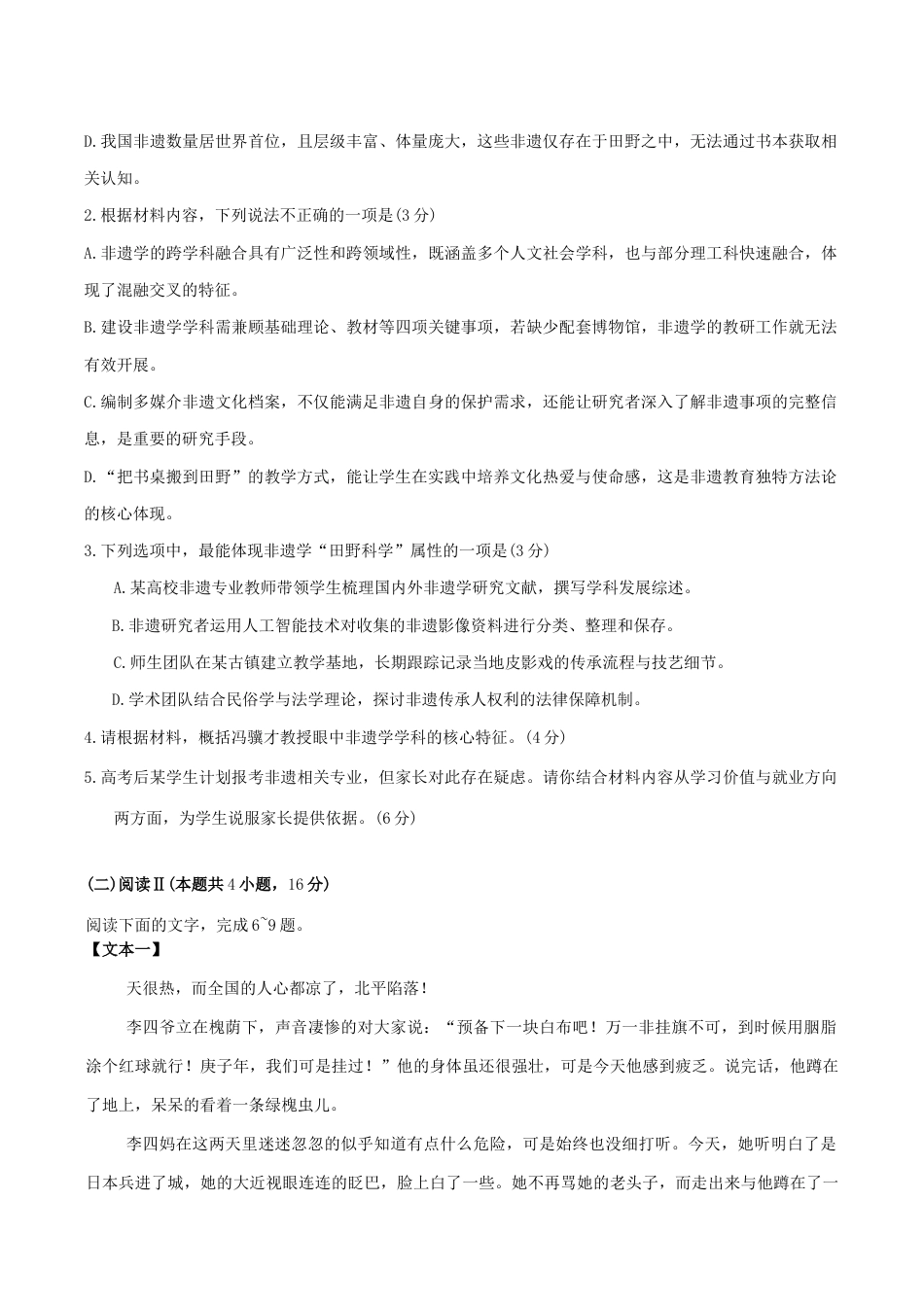 山西省大同市2026届高三第一次模拟考试质量监测语文试卷（含答案）.docx_第3页