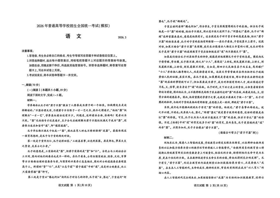 山东临沂市2026年3月高三模拟考试（临沂一模） 语文试卷（含答案及解析）.pdf_第1页