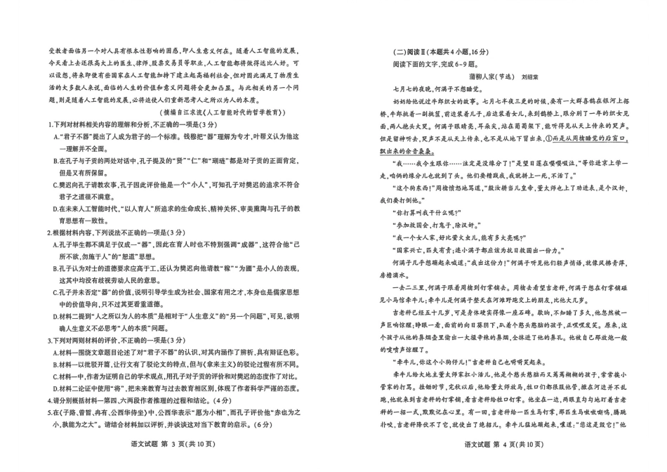 山东临沂市2026年3月高三模拟考试（临沂一模） 语文试卷（含答案及解析）.pdf_第2页