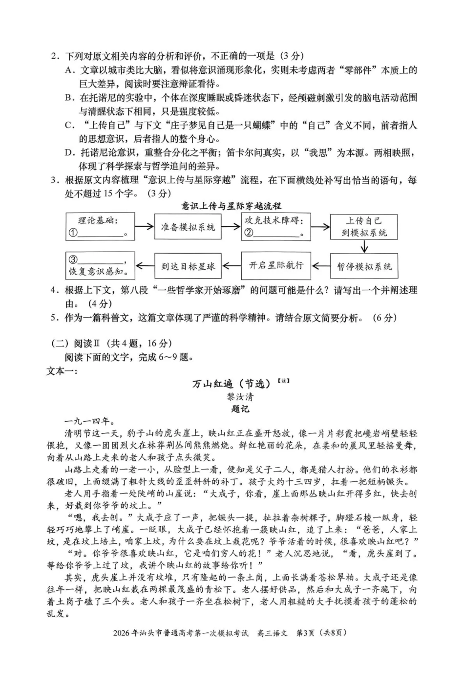 2026年汕头市普通高考第一次模拟考试 语文试卷及答案.pdf_第3页