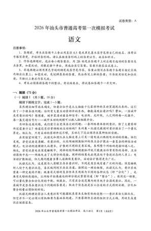 2026年汕头市普通高考第一次模拟考试 语文试卷及答案.pdf