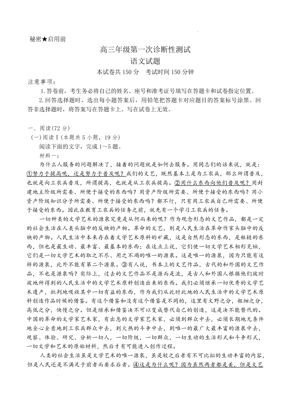 山东省东营市2026届高三年级第一次诊断性测试 语文试卷及答案.pdf_第1页