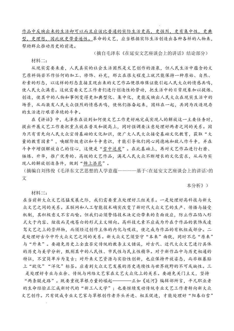 山东省东营市2026届高三年级第一次诊断性测试 语文试卷及答案.pdf_第2页