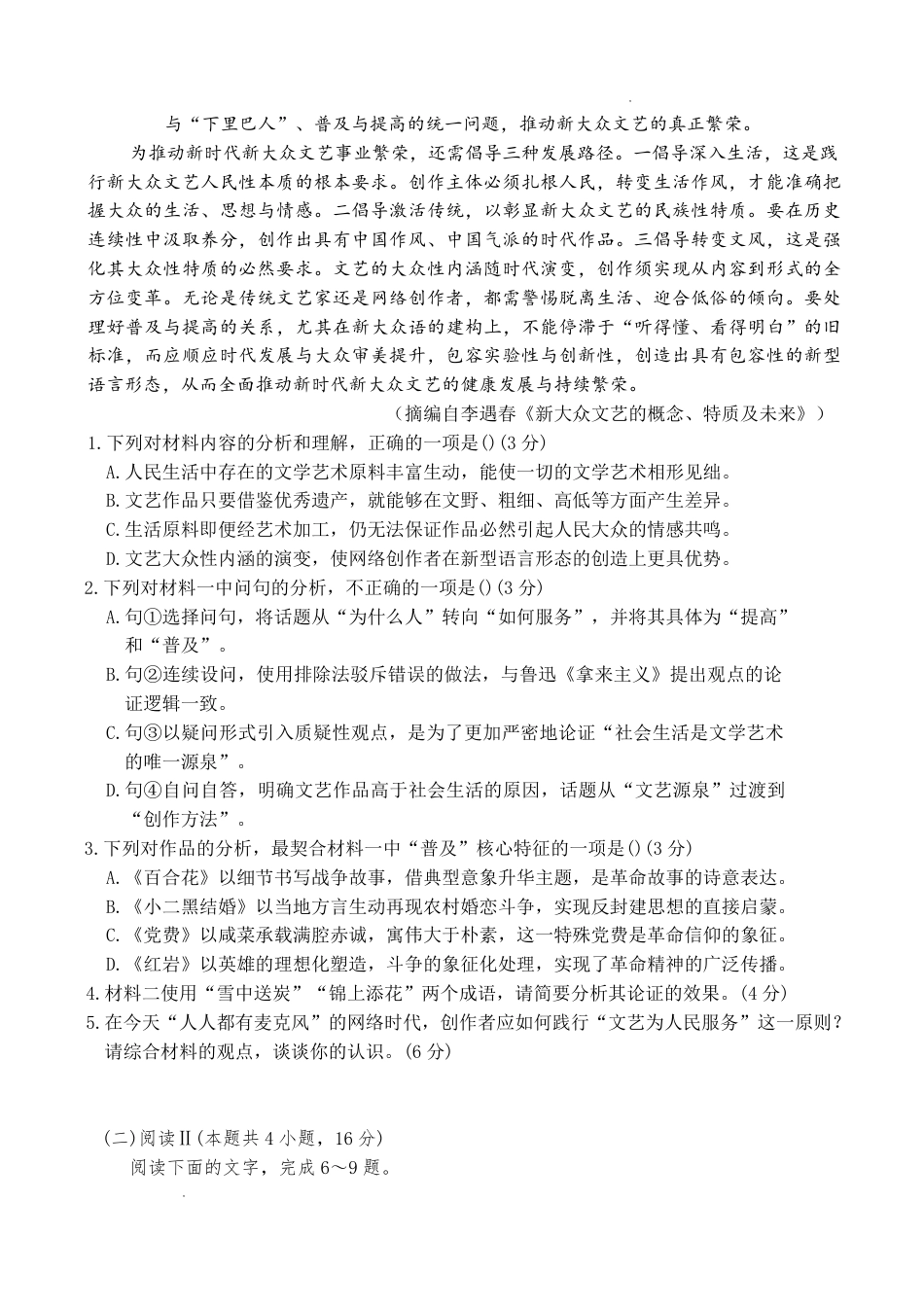 山东省东营市2026届高三年级第一次诊断性测试 语文试卷及答案.pdf_第3页