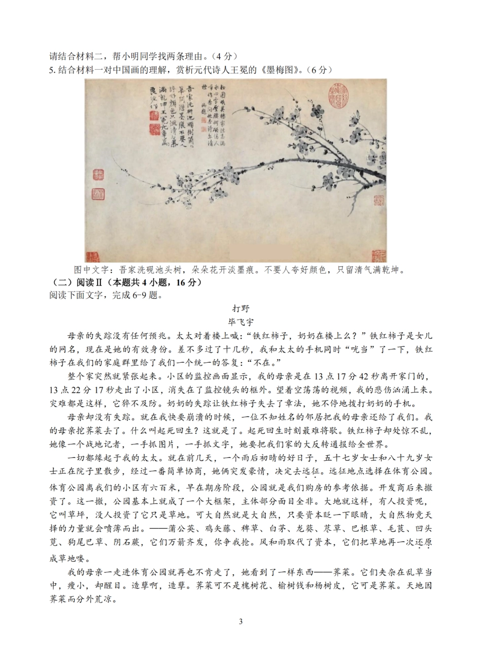 2026届浙江省名校协作体G12联盟高三下学期二模语文试题（含答案）.pdf_第3页