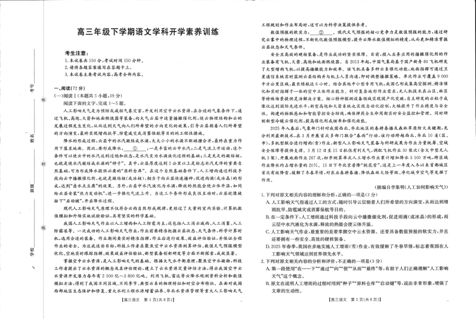 江西省2025-2026学年高三下学期2月开学素养训练（26-289C）语文试卷及答案.pdf_第1页