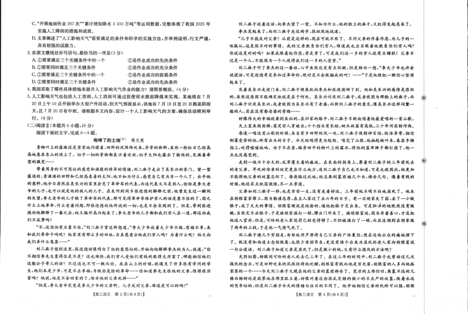 江西省2025-2026学年高三下学期2月开学素养训练（26-289C）语文试卷及答案.pdf_第2页