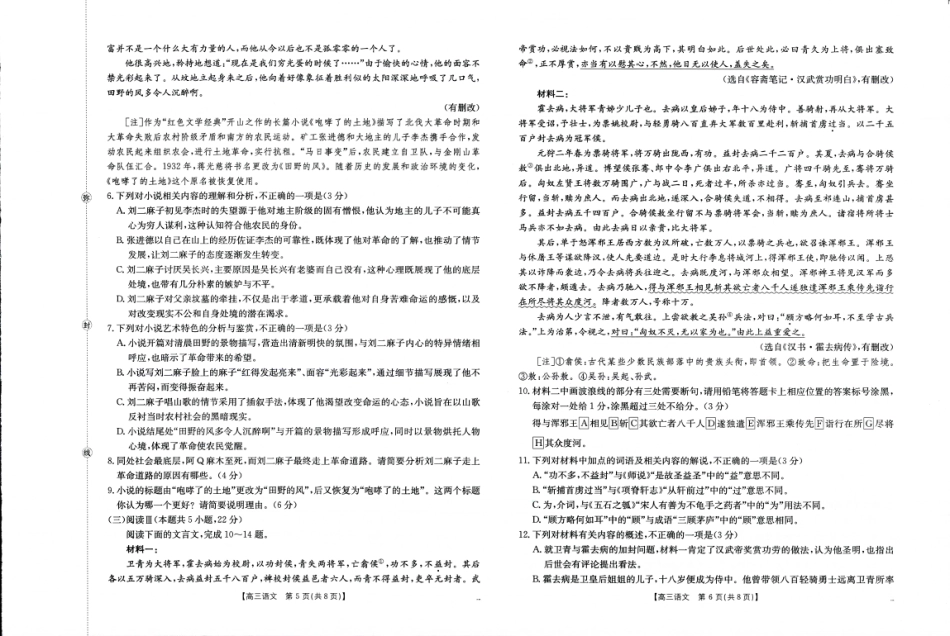 江西省2025-2026学年高三下学期2月开学素养训练（26-289C）语文试卷及答案.pdf_第3页
