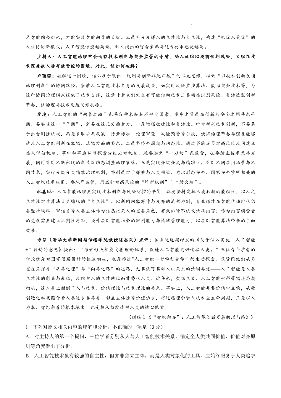 2026届河北唐山市高三下学期第一次模拟演练语文试卷.pdf_第2页