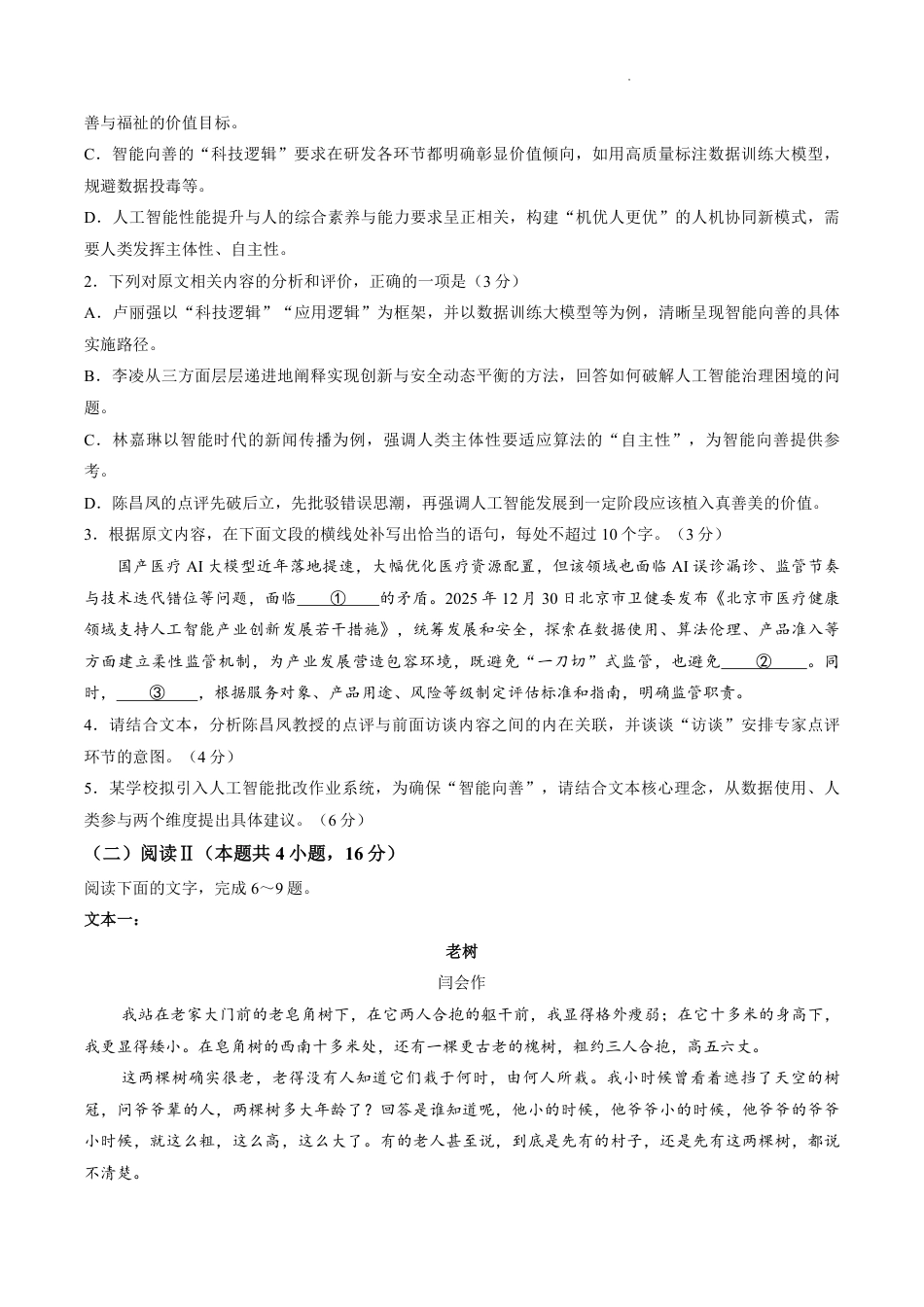 2026届河北唐山市高三下学期第一次模拟演练语文试卷.pdf_第3页