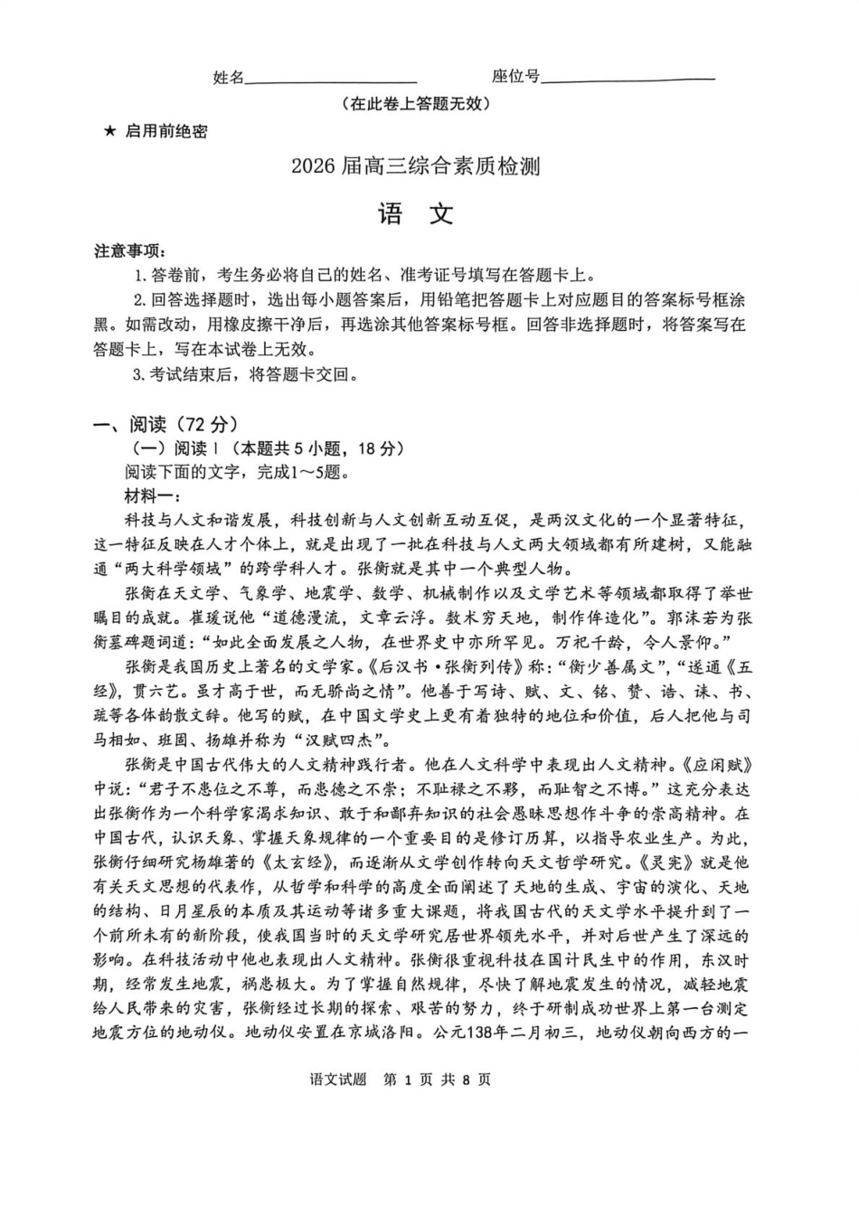 安徽省江南十校2026届高三下学期开学考试语文试卷（含答案）.pdf_第1页