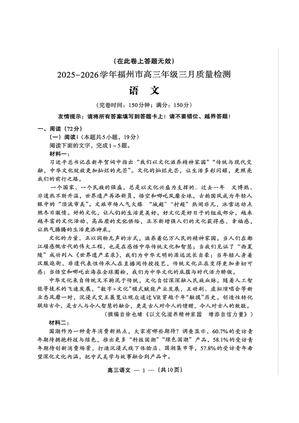 2025-2026学年福州市高三年级三月质量检测语文试卷及答案.pdf_第1页