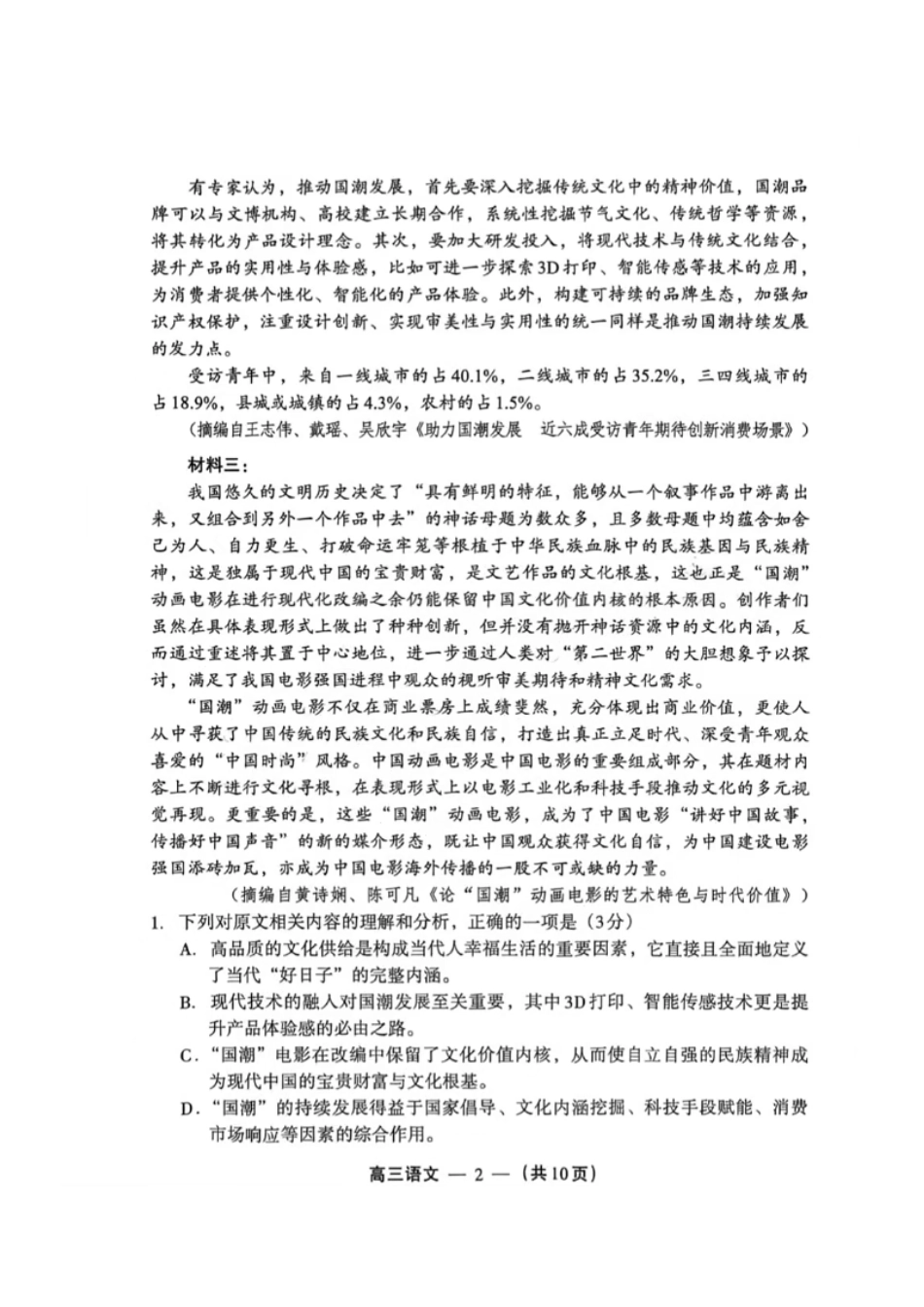 2025-2026学年福州市高三年级三月质量检测语文试卷及答案.pdf_第2页